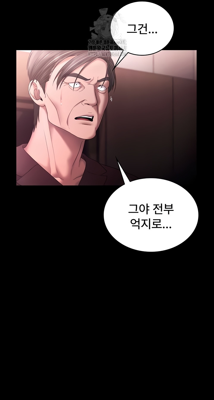 The Chairman’s Wife Raw - Chapter 74 Page 52