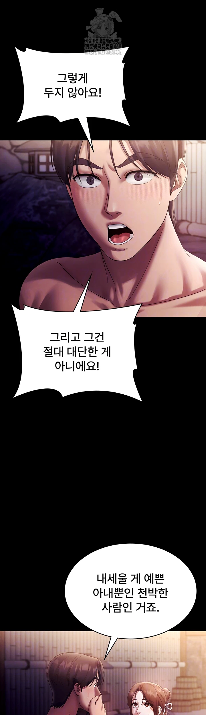 The Chairman’s Wife Raw - Chapter 76 Page 13