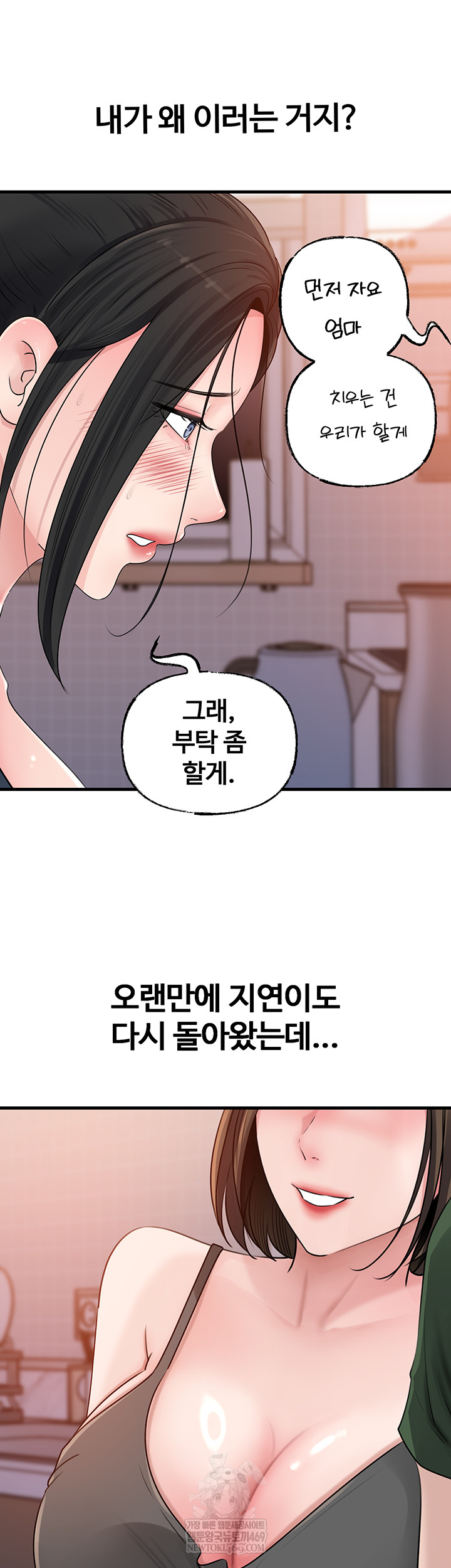 Not the Daughter, but the Mother Raw - Chapter 78 Page 21