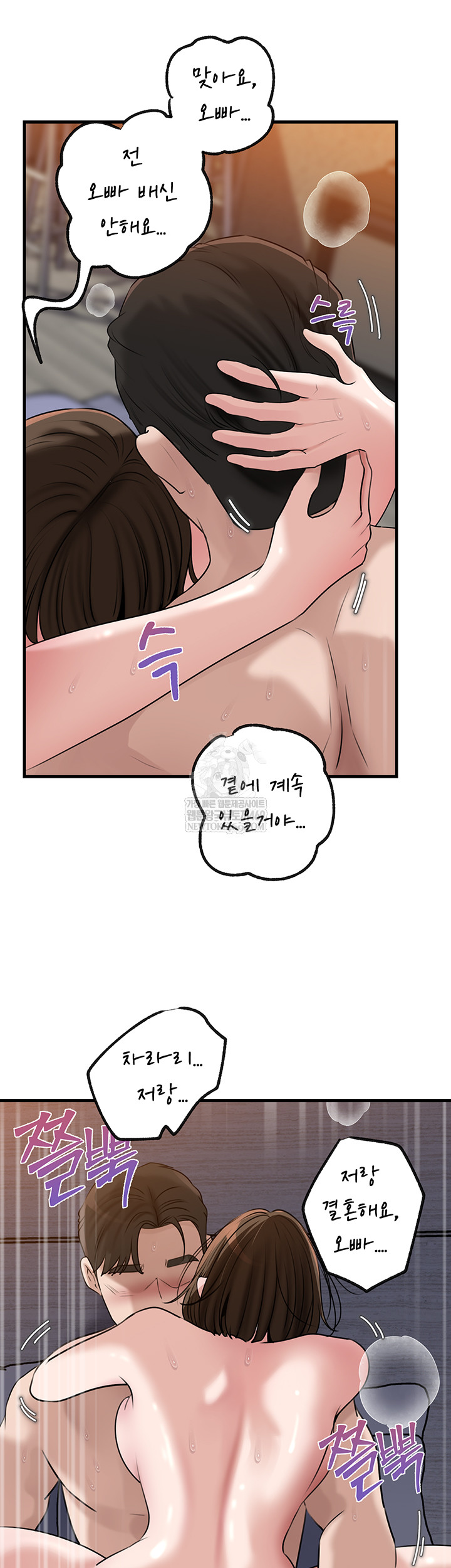 Not the Daughter, but the Mother Raw - Chapter 78 Page 52