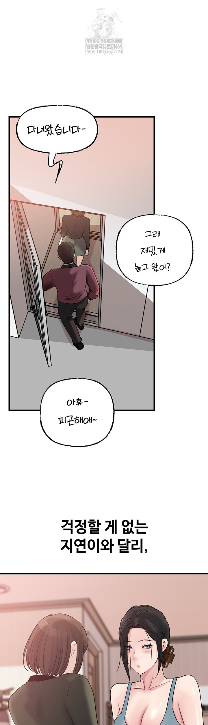 Not the Daughter, but the Mother Raw - Chapter 78 Page 55