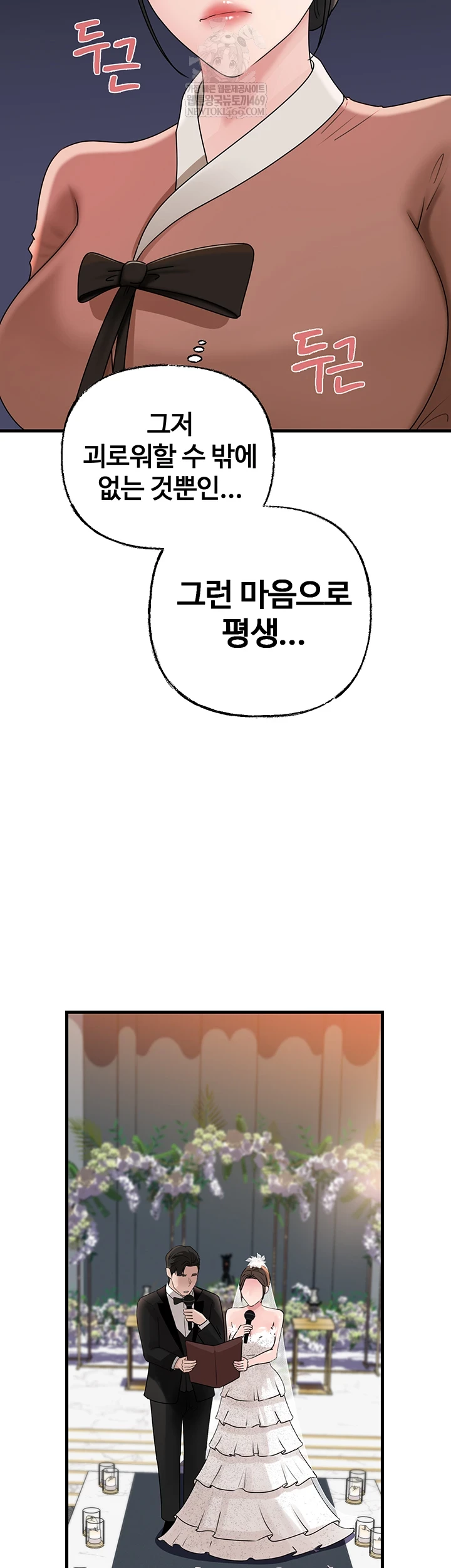 Not the Daughter, but the Mother Raw - Chapter 88 Page 39