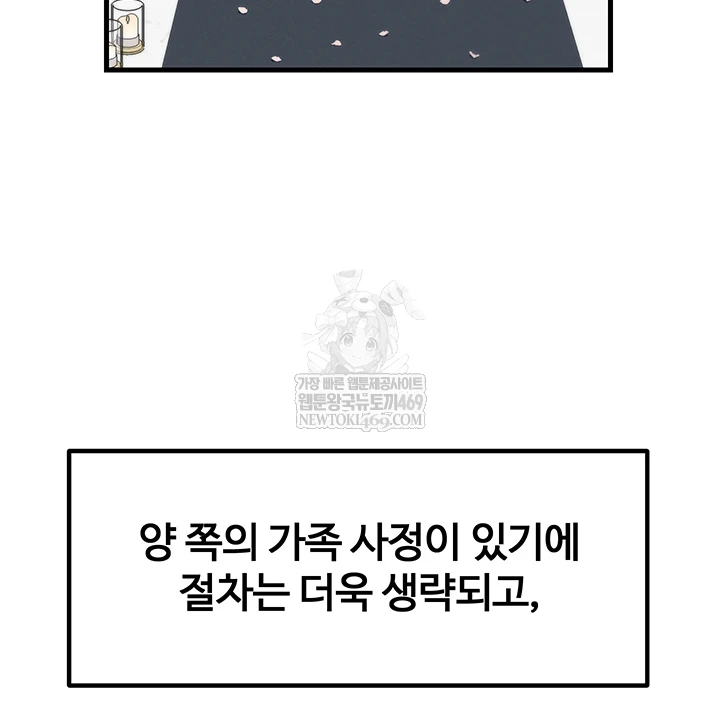 Not the Daughter, but the Mother Raw - Chapter 88 Page 40