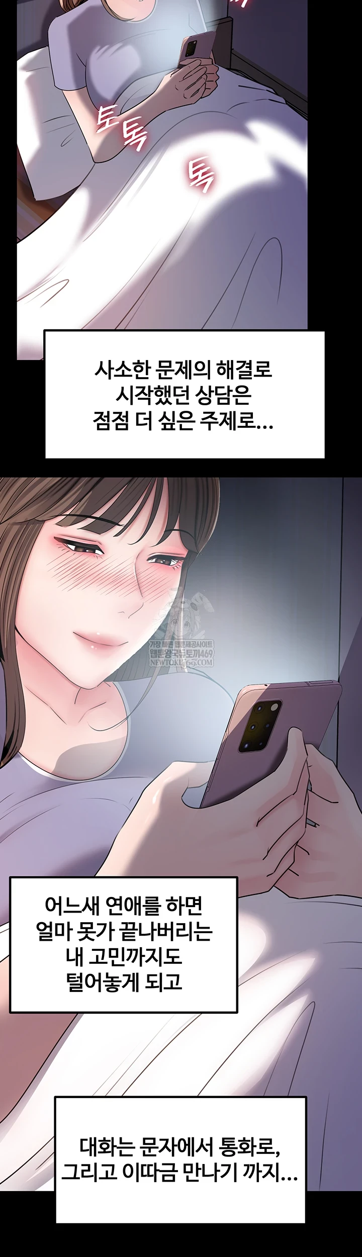 Not the Daughter, but the Mother Raw - Chapter 89 Page 14