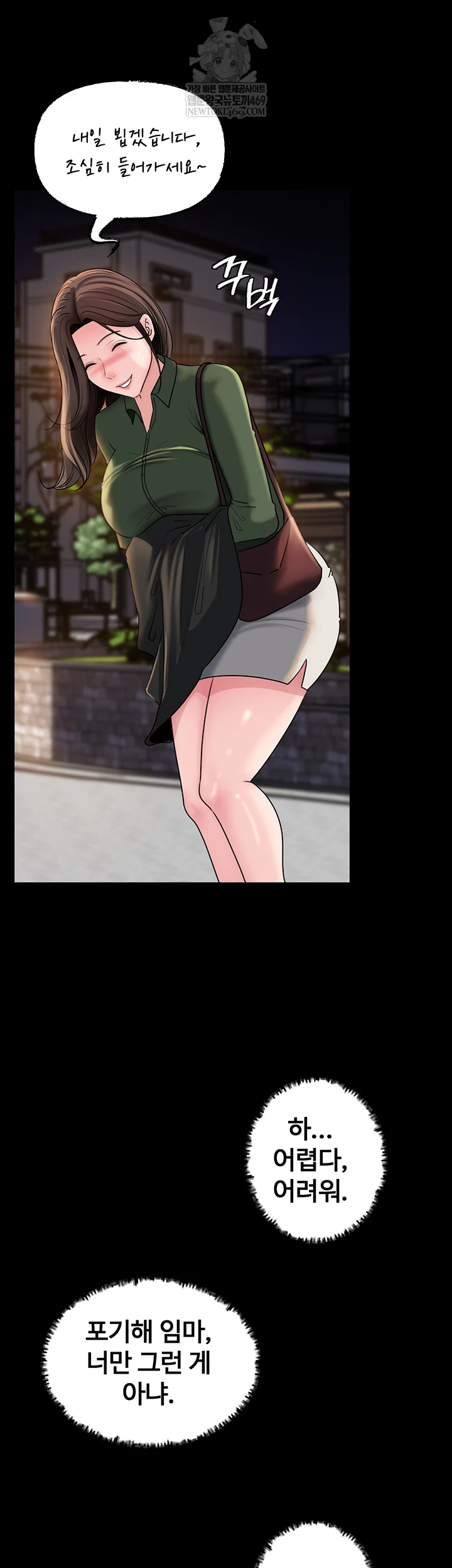 Not the Daughter, but the Mother Raw - Chapter 89 Page 33