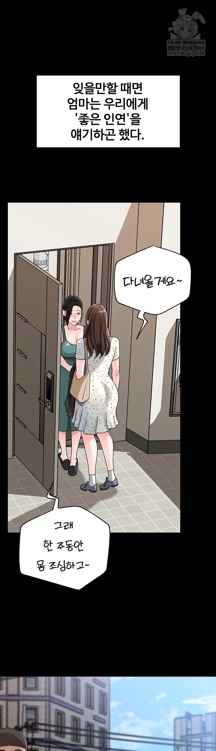 Not the Daughter, but the Mother Raw - Chapter 89 Page 4