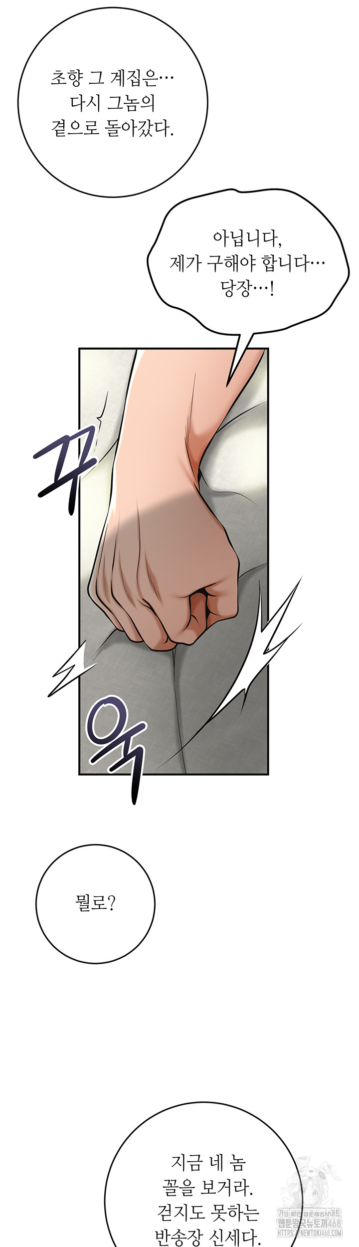 Brothel Raw - Chapter 73 Page 62