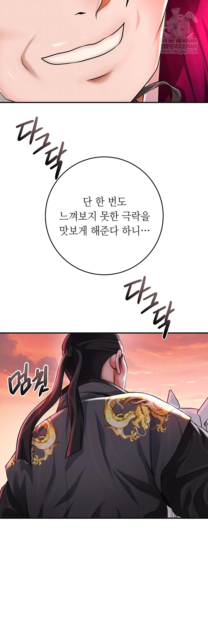 Brothel Raw - Chapter 80 Page 6