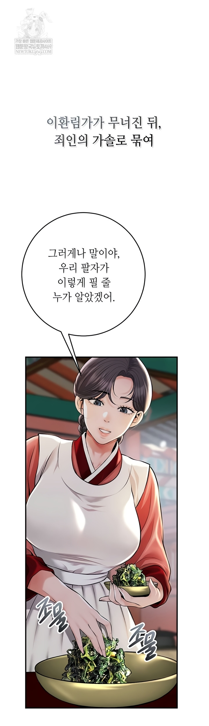 Brothel Raw - Chapter 89 Page 28