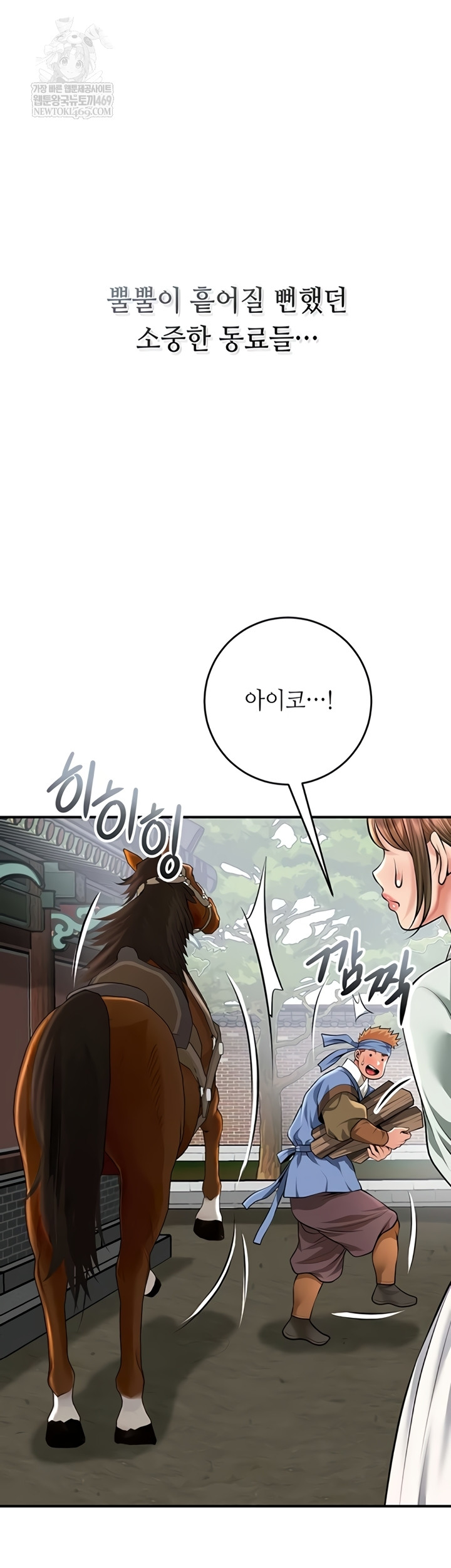 Brothel Raw - Chapter 89 Page 29