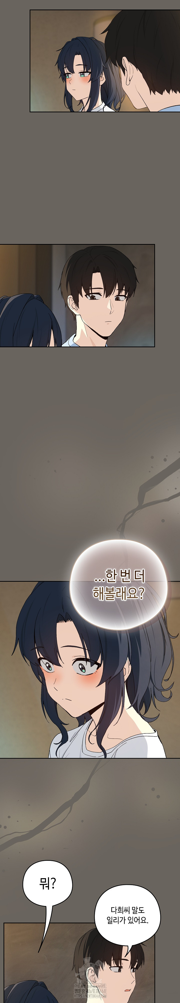 After Work Love Affairs Raw - Chapter 100 Page 12