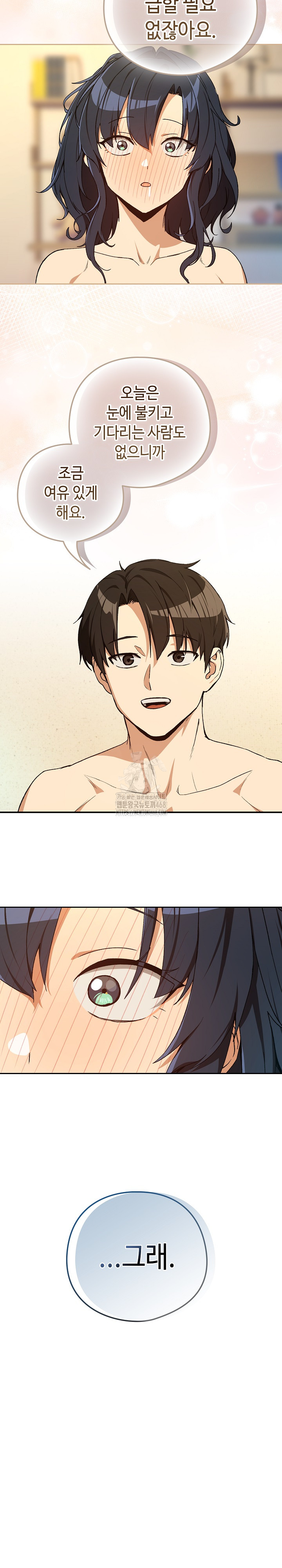 After Work Love Affairs Raw - Chapter 101 Page 16