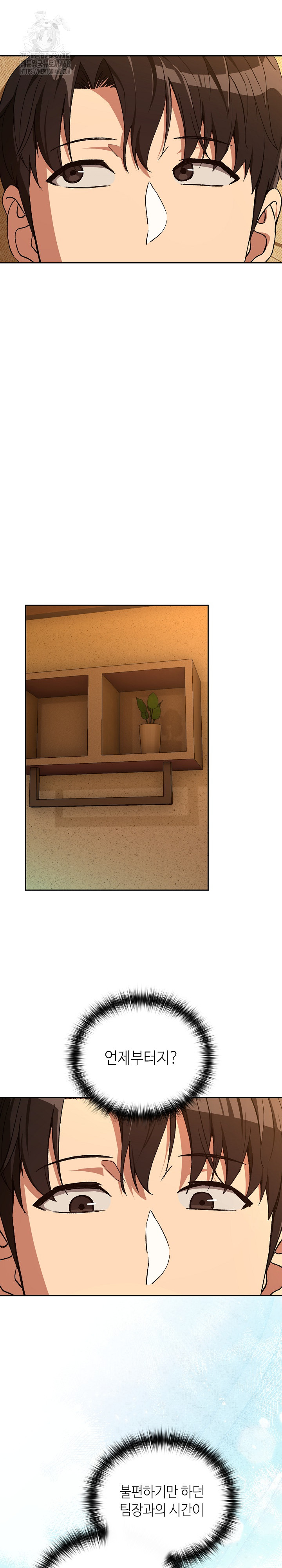 After Work Love Affairs Raw - Chapter 102 Page 14