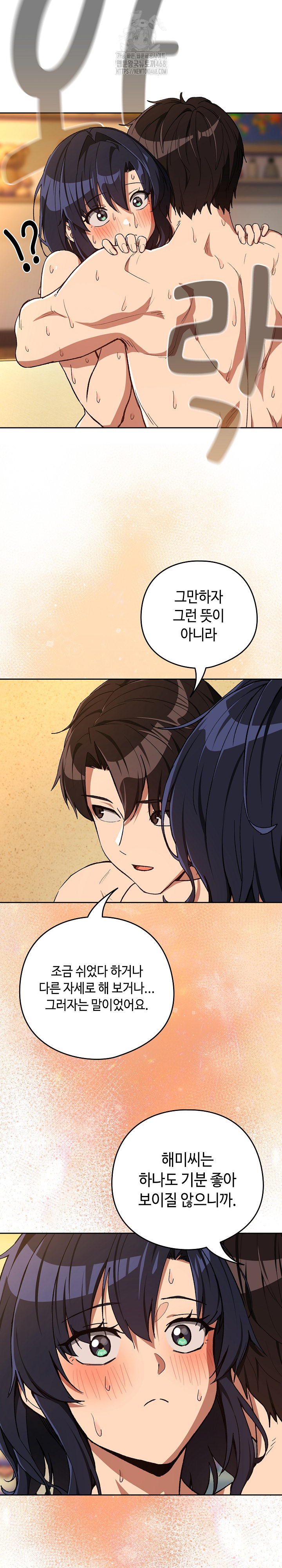 After Work Love Affairs Raw - Chapter 102 Page 7