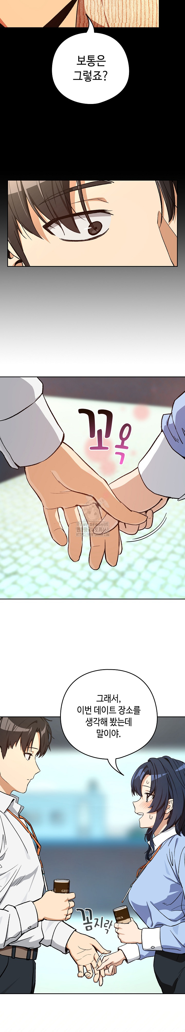 After Work Love Affairs Raw - Chapter 104 Page 10