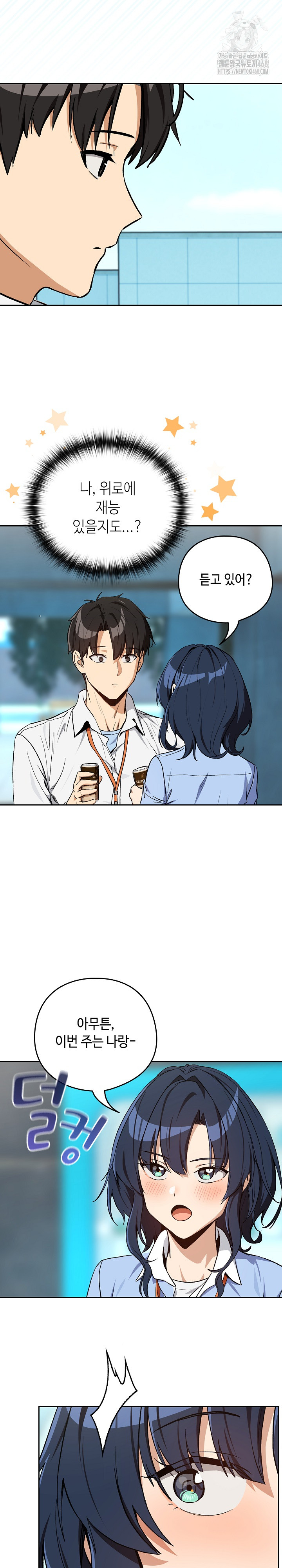 After Work Love Affairs Raw - Chapter 104 Page 12