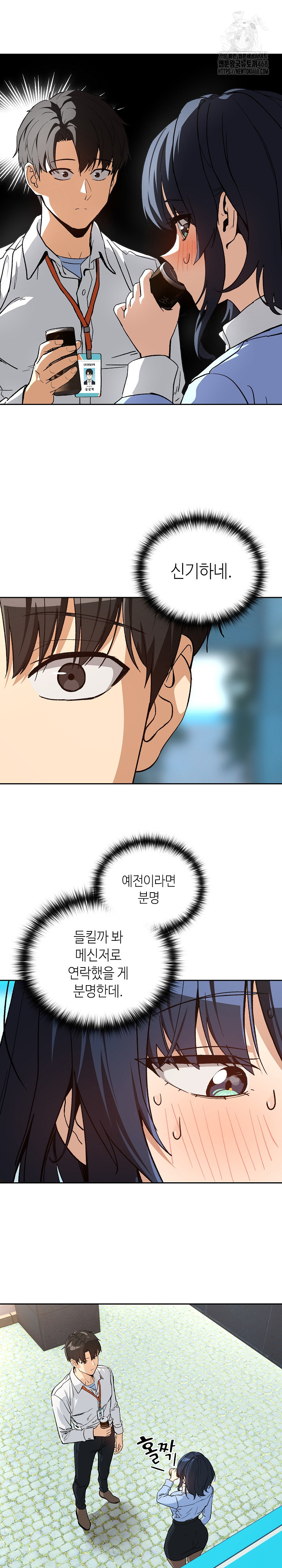 After Work Love Affairs Raw - Chapter 104 Page 7