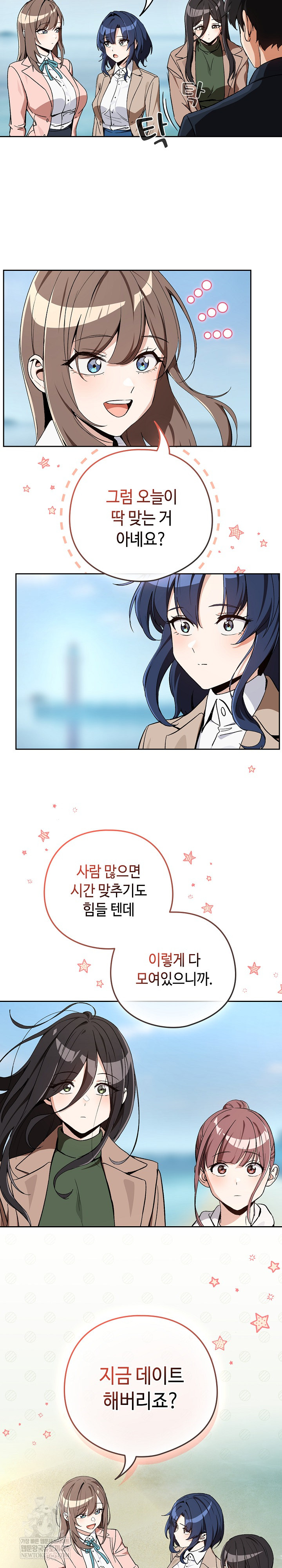 After Work Love Affairs Raw - Chapter 106 Page 6