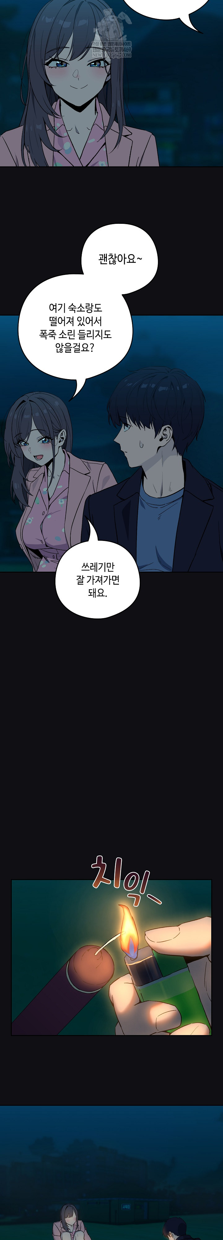 After Work Love Affairs Raw - Chapter 107 Page 5