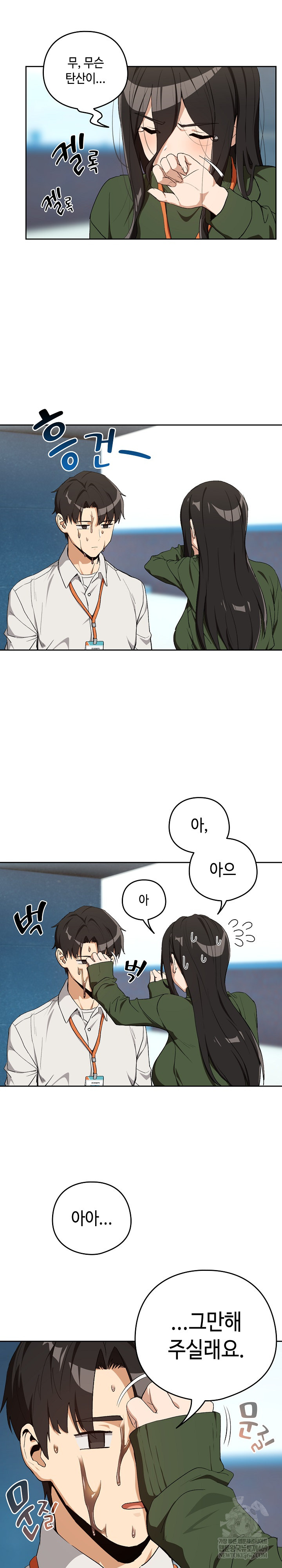 After Work Love Affairs Raw - Chapter 110 Page 16