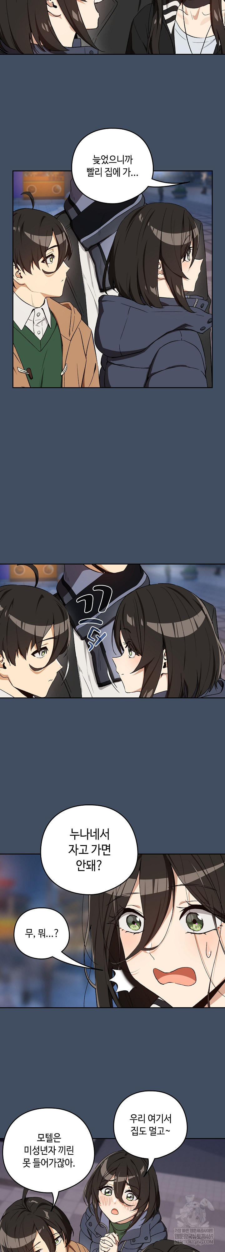 After Work Love Affairs Raw - Chapter 112 Page 17