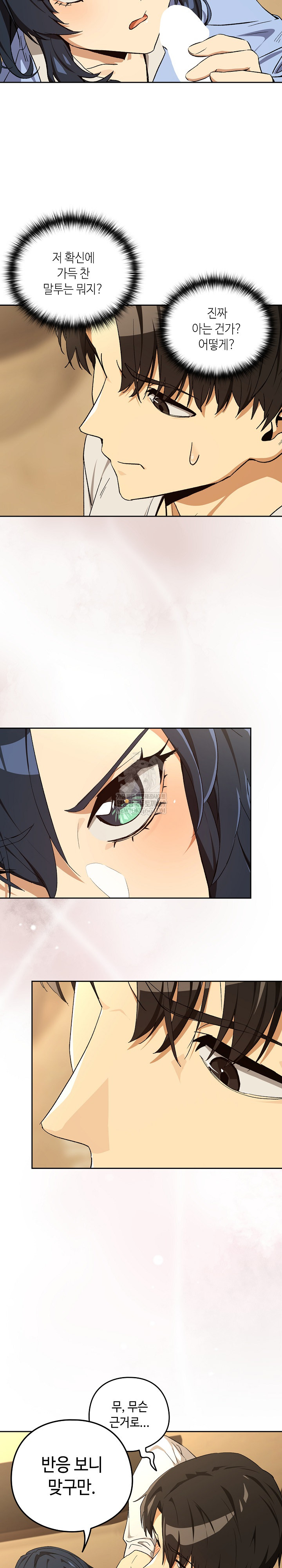 After Work Love Affairs Raw - Chapter 112 Page 5