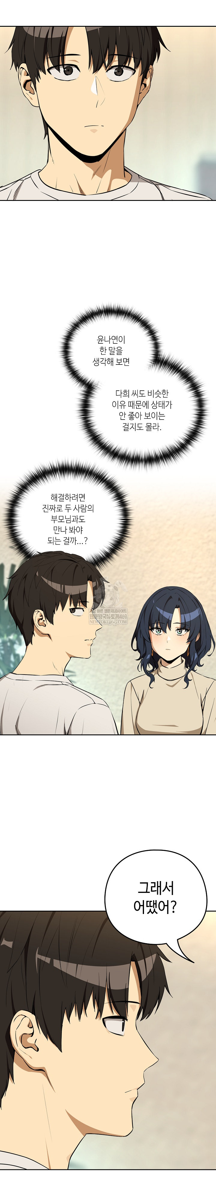 After Work Love Affairs Raw - Chapter 117 Page 13