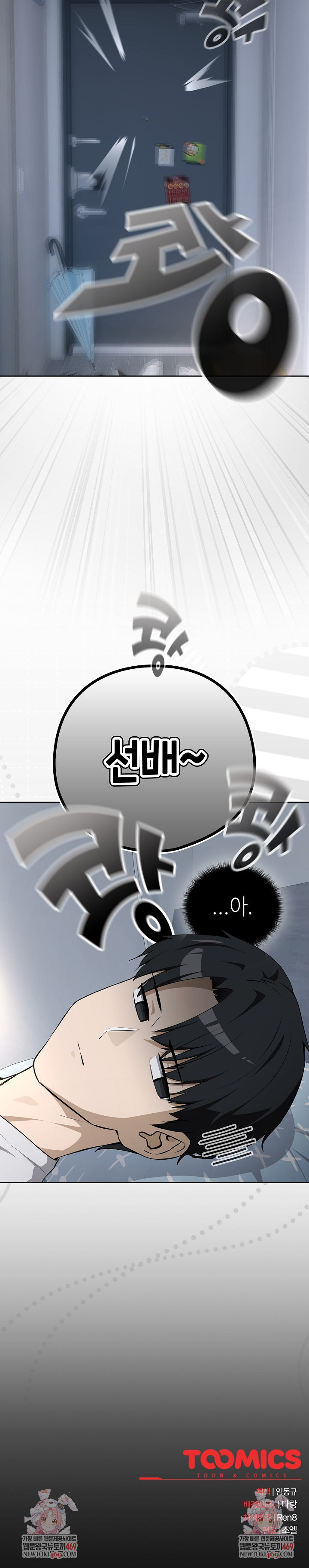 After Work Love Affairs Raw - Chapter 117 Page 23