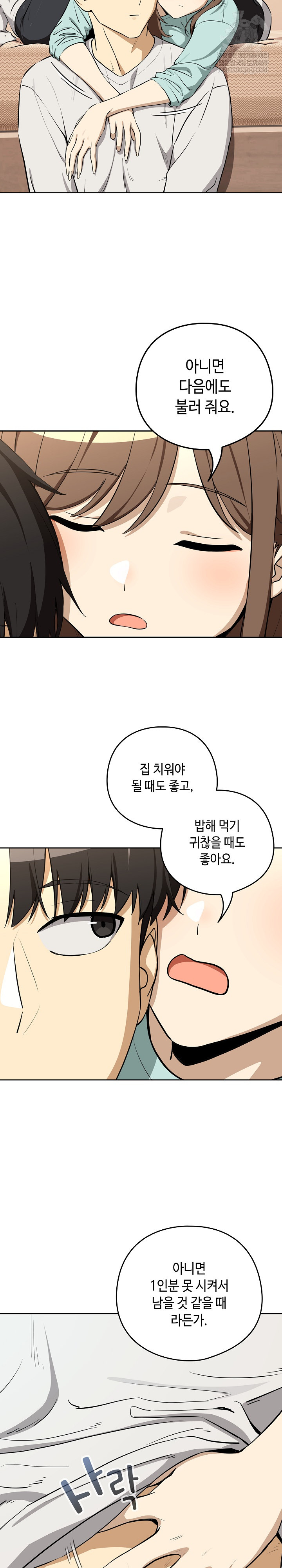 After Work Love Affairs Raw - Chapter 119 Page 19