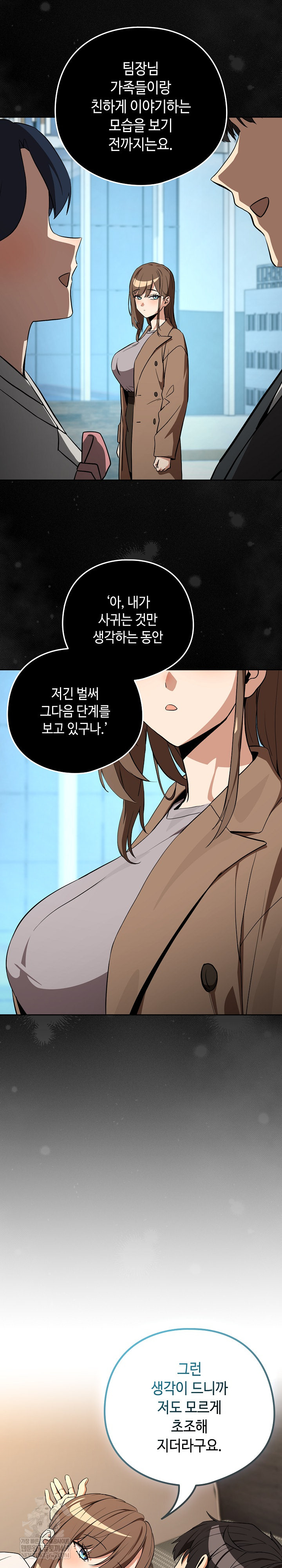 After Work Love Affairs Raw - Chapter 121 Page 18