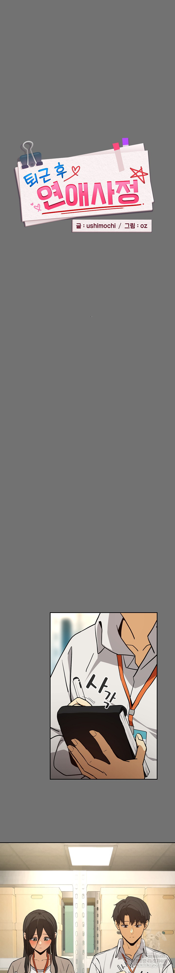 After Work Love Affairs Raw - Chapter 122 Page 5