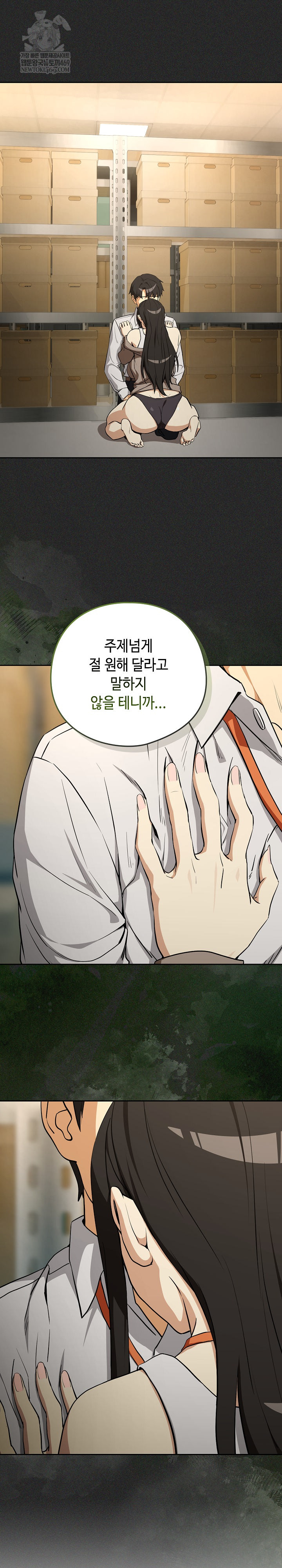 After Work Love Affairs Raw - Chapter 124 Page 11