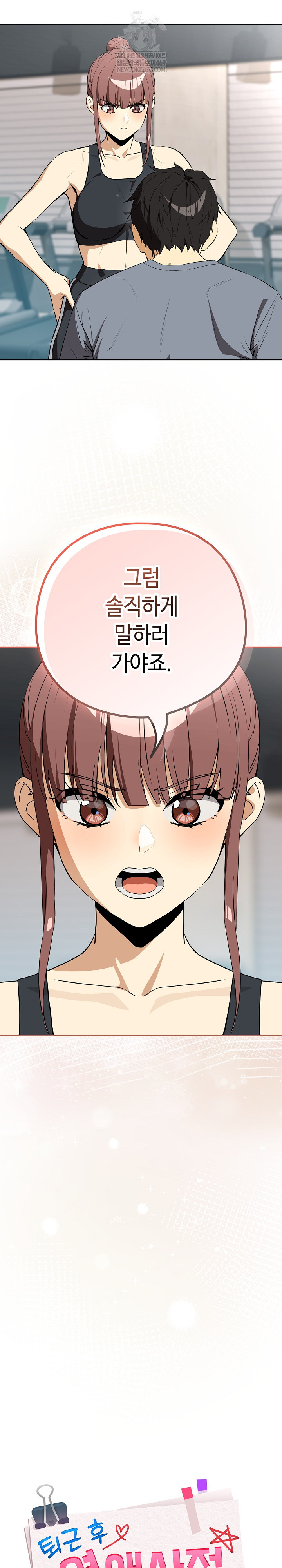 After Work Love Affairs Raw - Chapter 124 Page 17