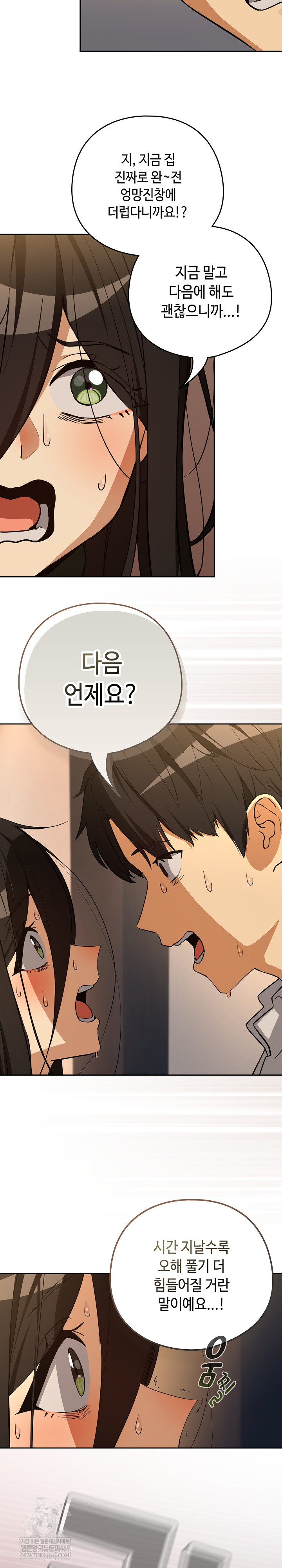 After Work Love Affairs Raw - Chapter 125 Page 6