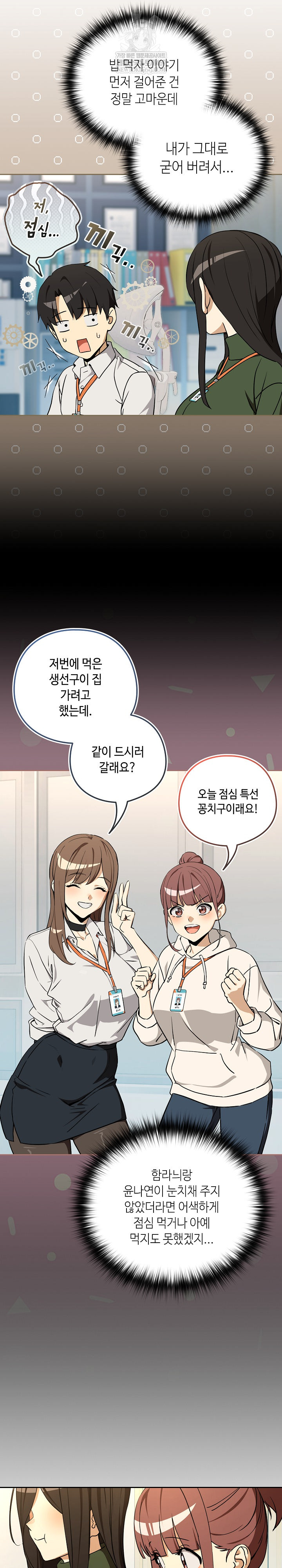 After Work Love Affairs Raw - Chapter 126 Page 8