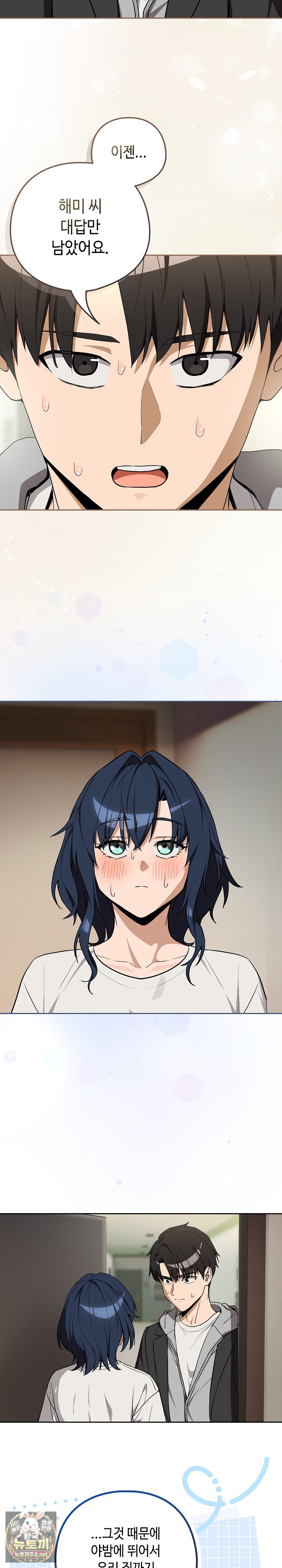 After Work Love Affairs Raw - Chapter 129 Page 10