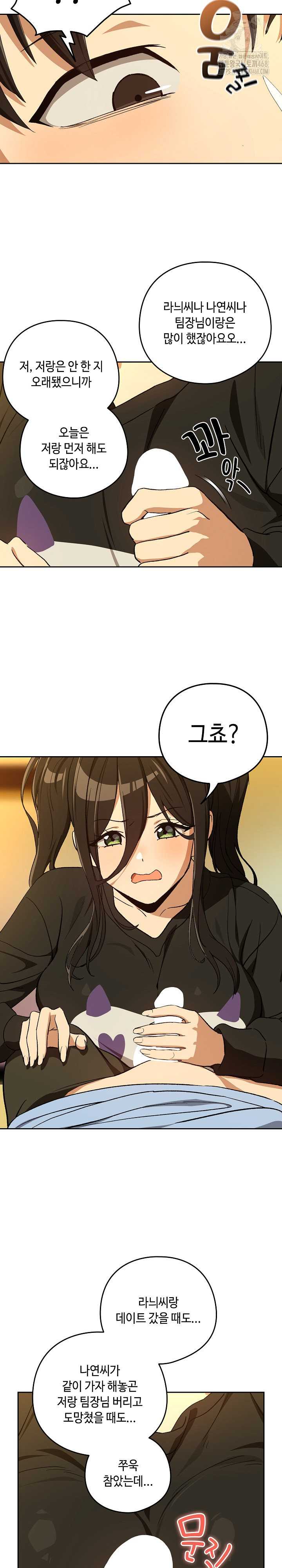 After Work Love Affairs Raw - Chapter 96 Page 17