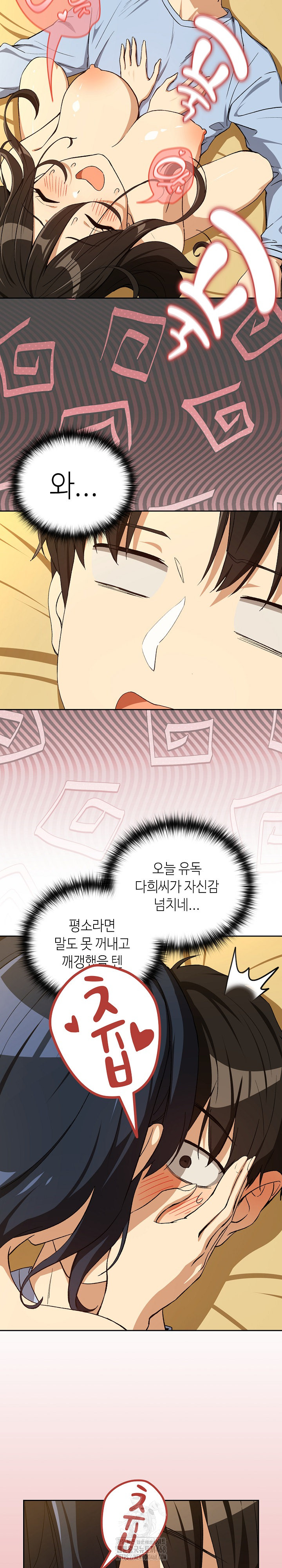 After Work Love Affairs Raw - Chapter 97 Page 5