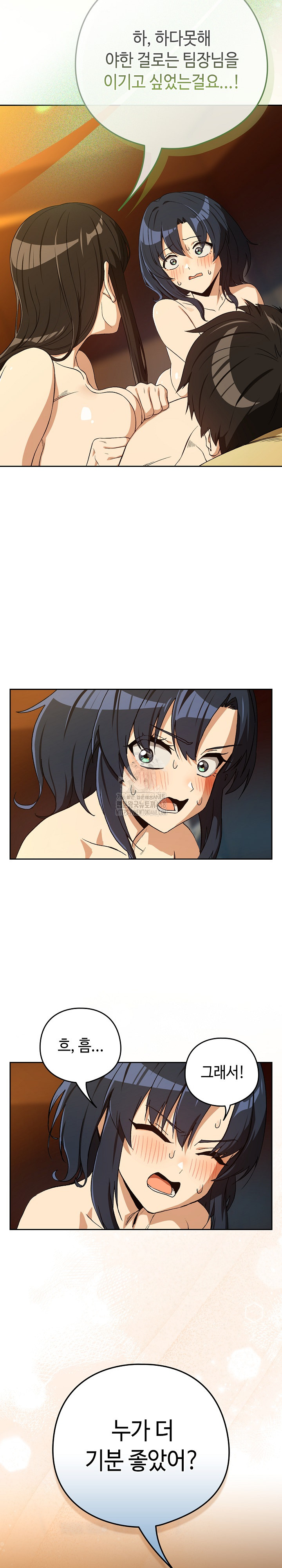 After Work Love Affairs Raw - Chapter 98 Page 20