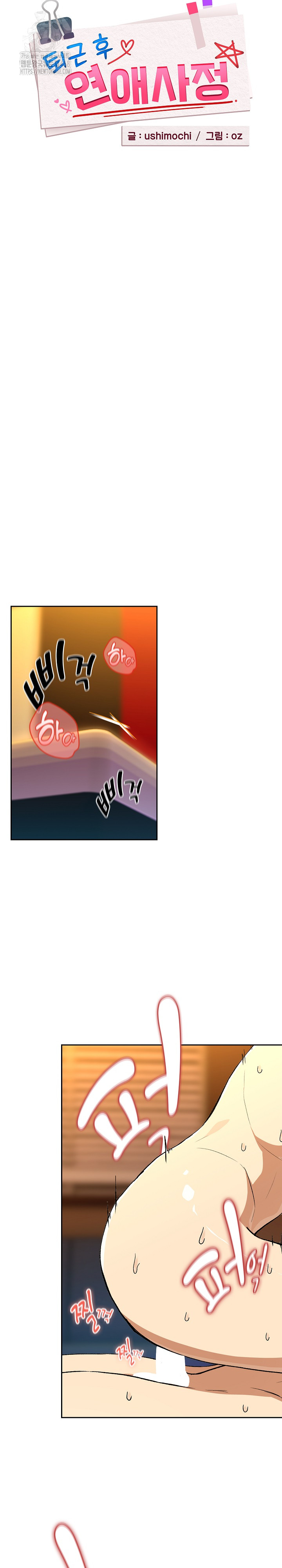 After Work Love Affairs Raw - Chapter 99 Page 4