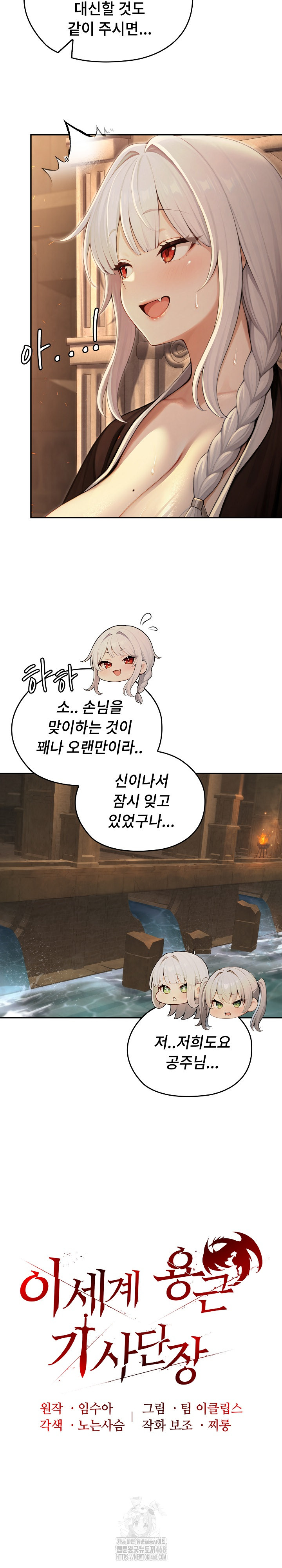 Isekai Dragondick Knight Commander Raw - Chapter 58 Page 14