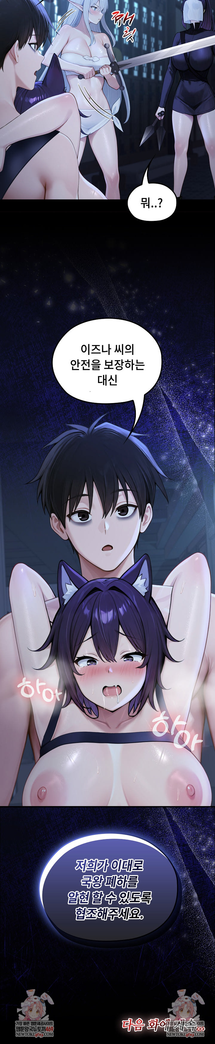 Isekai Dragondick Knight Commander Raw - Chapter 68 Page 26