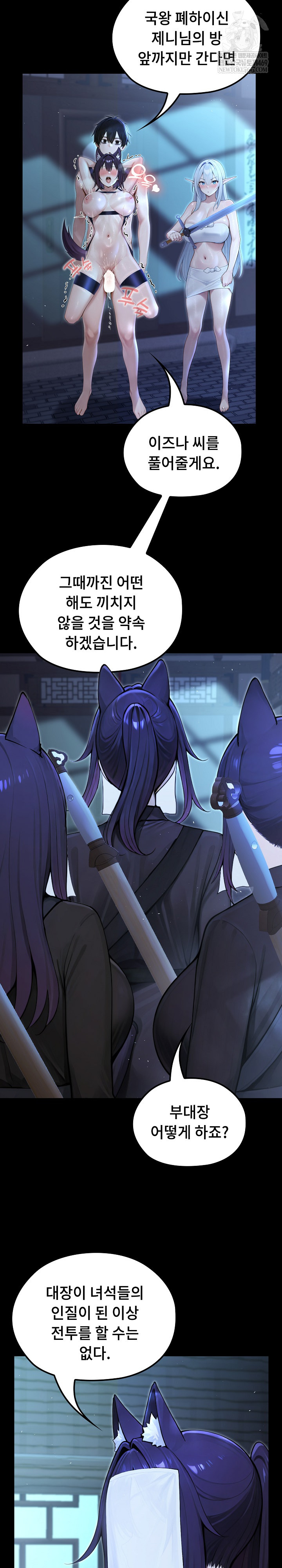 Isekai Dragondick Knight Commander Raw - Chapter 69 Page 8