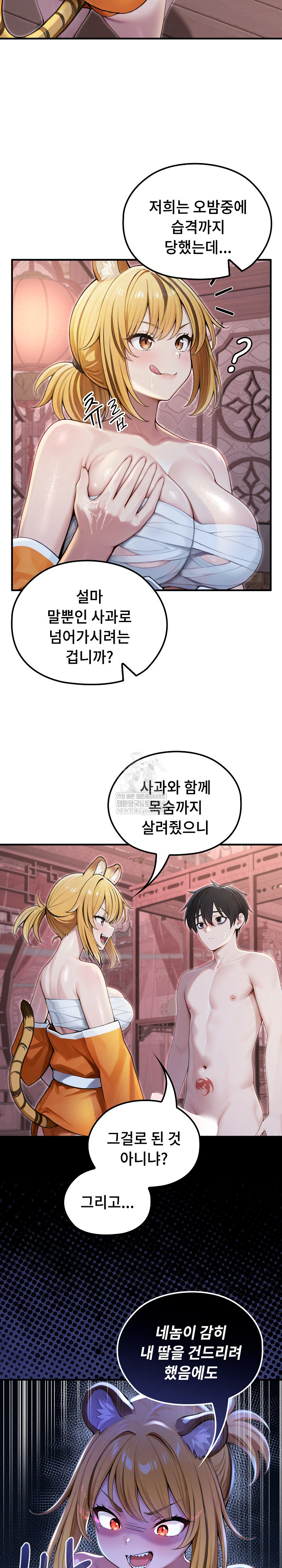 Isekai Dragondick Knight Commander Raw - Chapter 70 Page 17