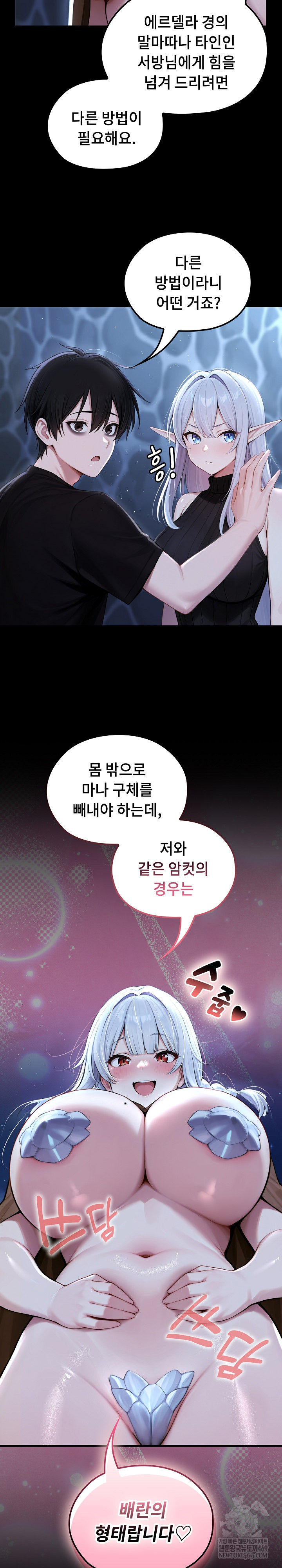 Isekai Dragondick Knight Commander Raw - Chapter 71 Page 24