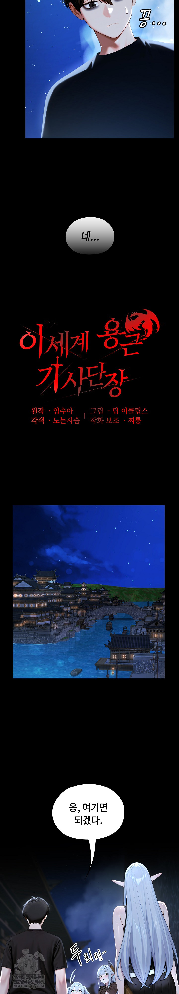 Isekai Dragondick Knight Commander Raw - Chapter 71 Page 5