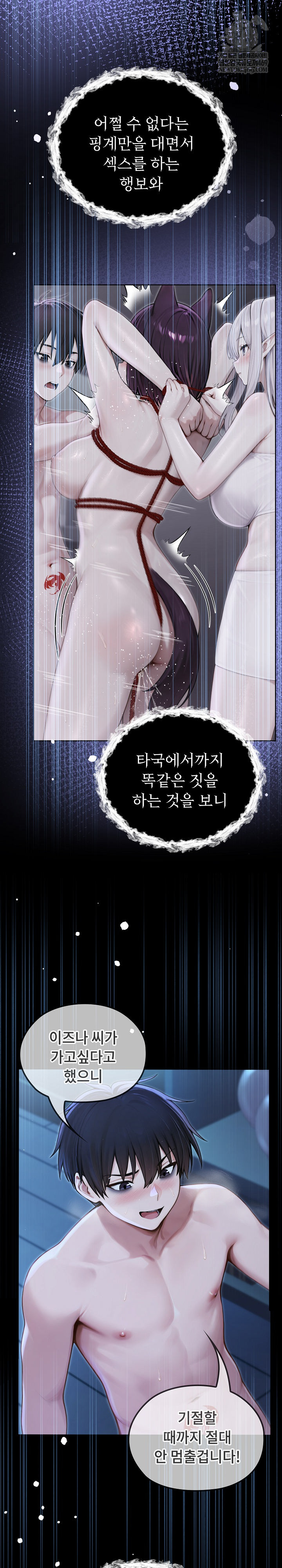 Isekai Dragondick Knight Commander Raw - Chapter 73 Page 4