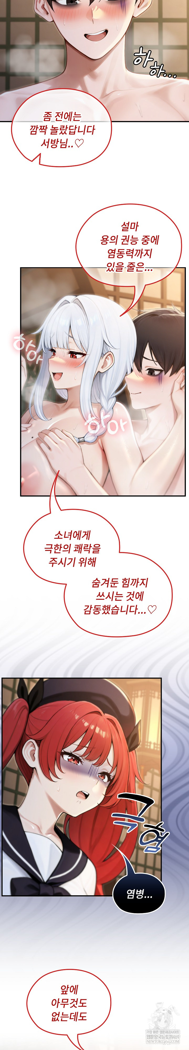 Isekai Dragondick Knight Commander Raw - Chapter 74 Page 12