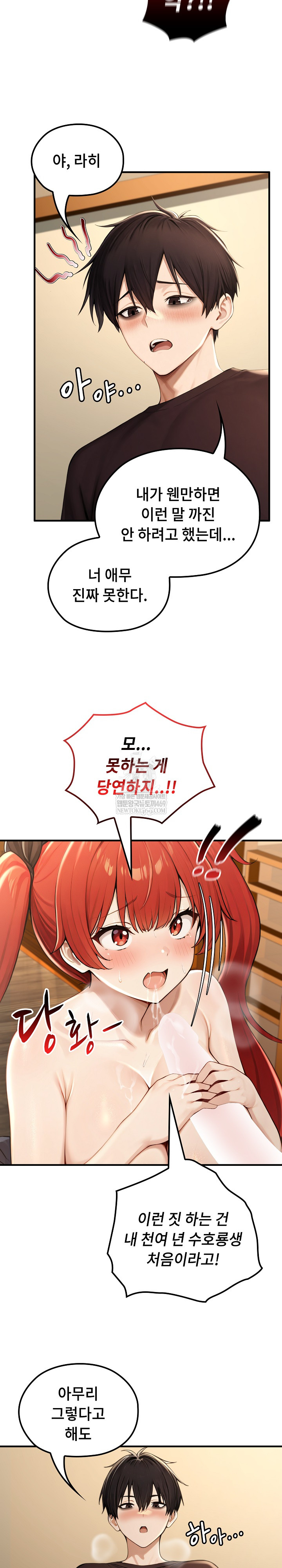 Isekai Dragondick Knight Commander Raw - Chapter 76 Page 7