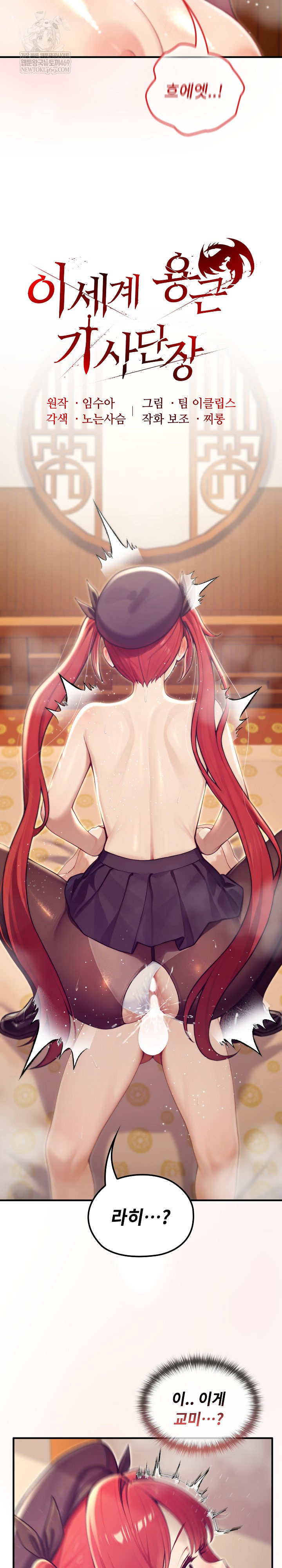 Isekai Dragondick Knight Commander Raw - Chapter 77 Page 14